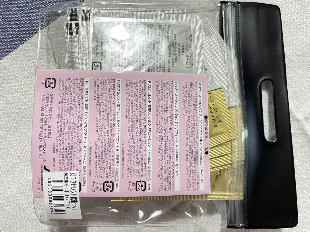 新品2本&おまけ★RJ エクセレント 薬用ローション 化粧水 2本 山田養蜂場