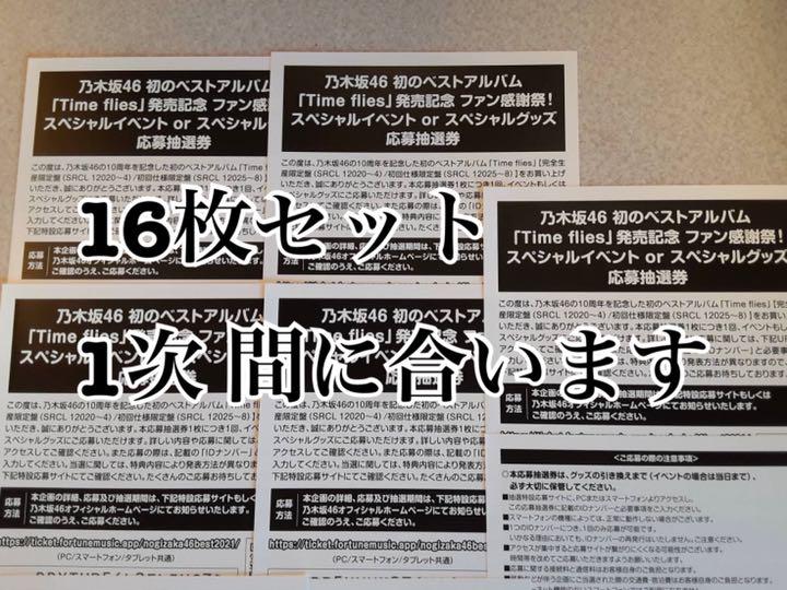 ブラック系独特の素材 乃木坂46 Time flies シリアルナンバー 応募券 16枚セット アイドル タレントグッズブラック系¥44,466-eur-artec.fr ブラック系独特の素材 乃木坂46 Time flies シリアルナンバー 応募券 16枚セット アイドル タレントグッズブラック系¥44,466-eur-artec.fr
