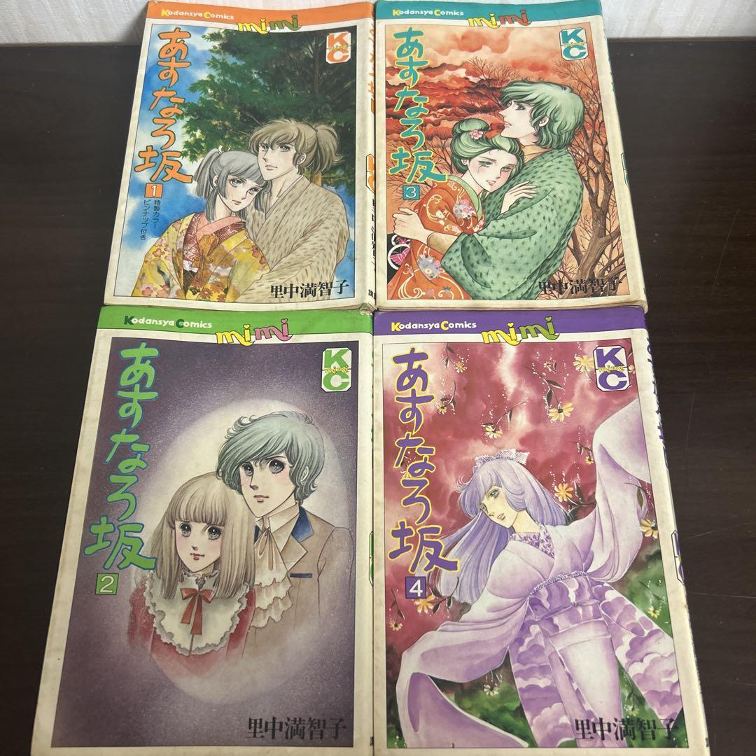 里中満智子　あすなろ坂　9巻 ebookjapan_b00060003284