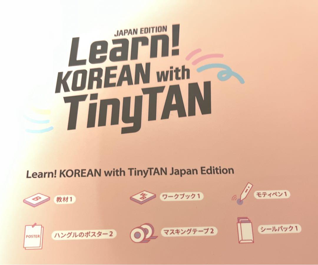 アイドル BTS Learn korean with TinyTAN
