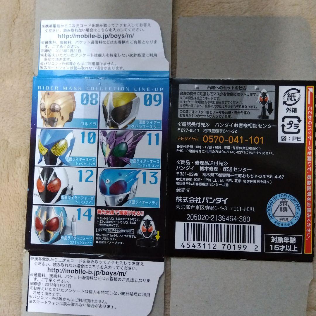 S.I.C仮面ライダーオーズプトティラコンボ ライダーマスクコレクションセットBANDAI