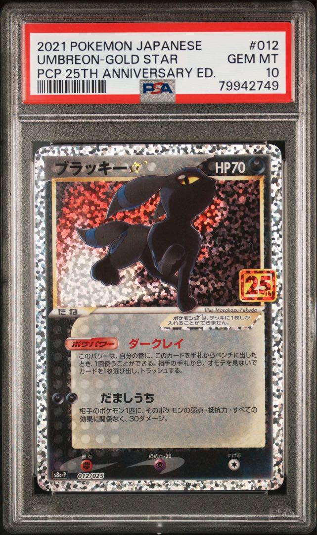 ブラッキー25th PSA10 - メルカリ