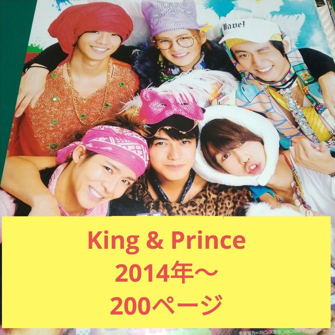 King & Prince 切り抜き 200ページ大量 2014年～ オマケ付き