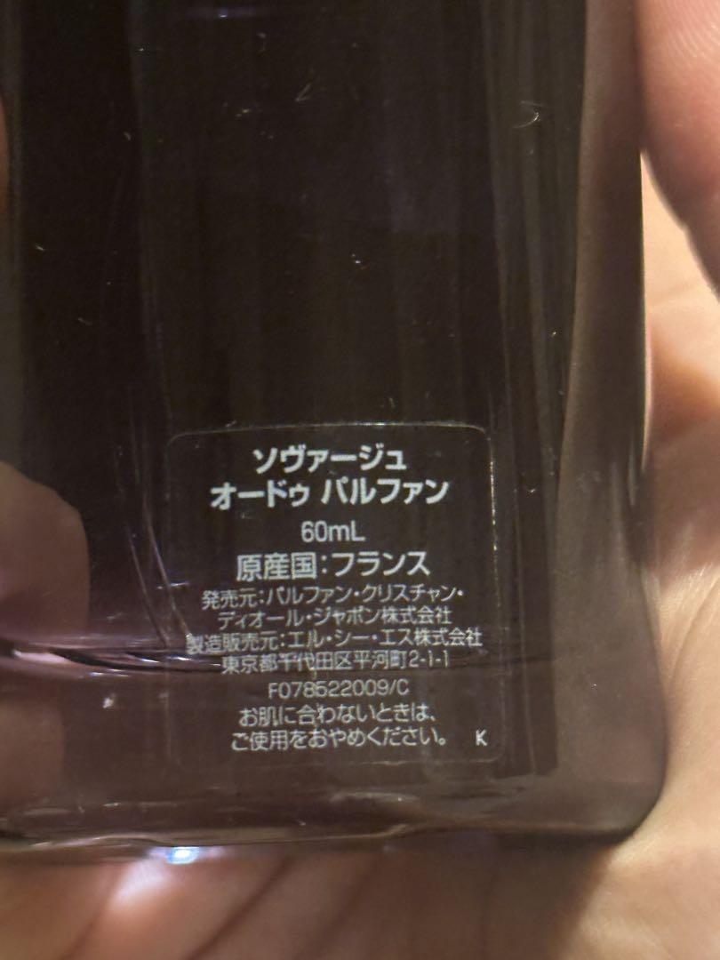 ディオール　ソヴァージュオードゥ　パルファン60ml 正規品