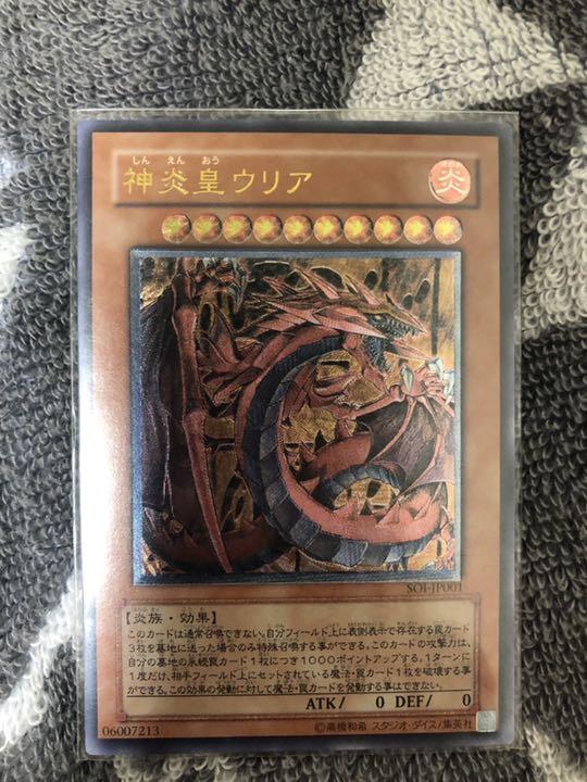 遊戯王 神炎皇ウリア アルティメットレリーフ 遊戯王OCG