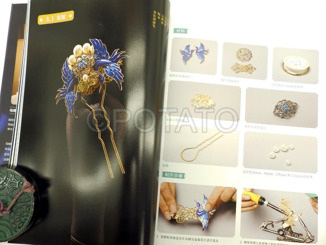 【新品】司珍集 古风手工饰品定制技法图解