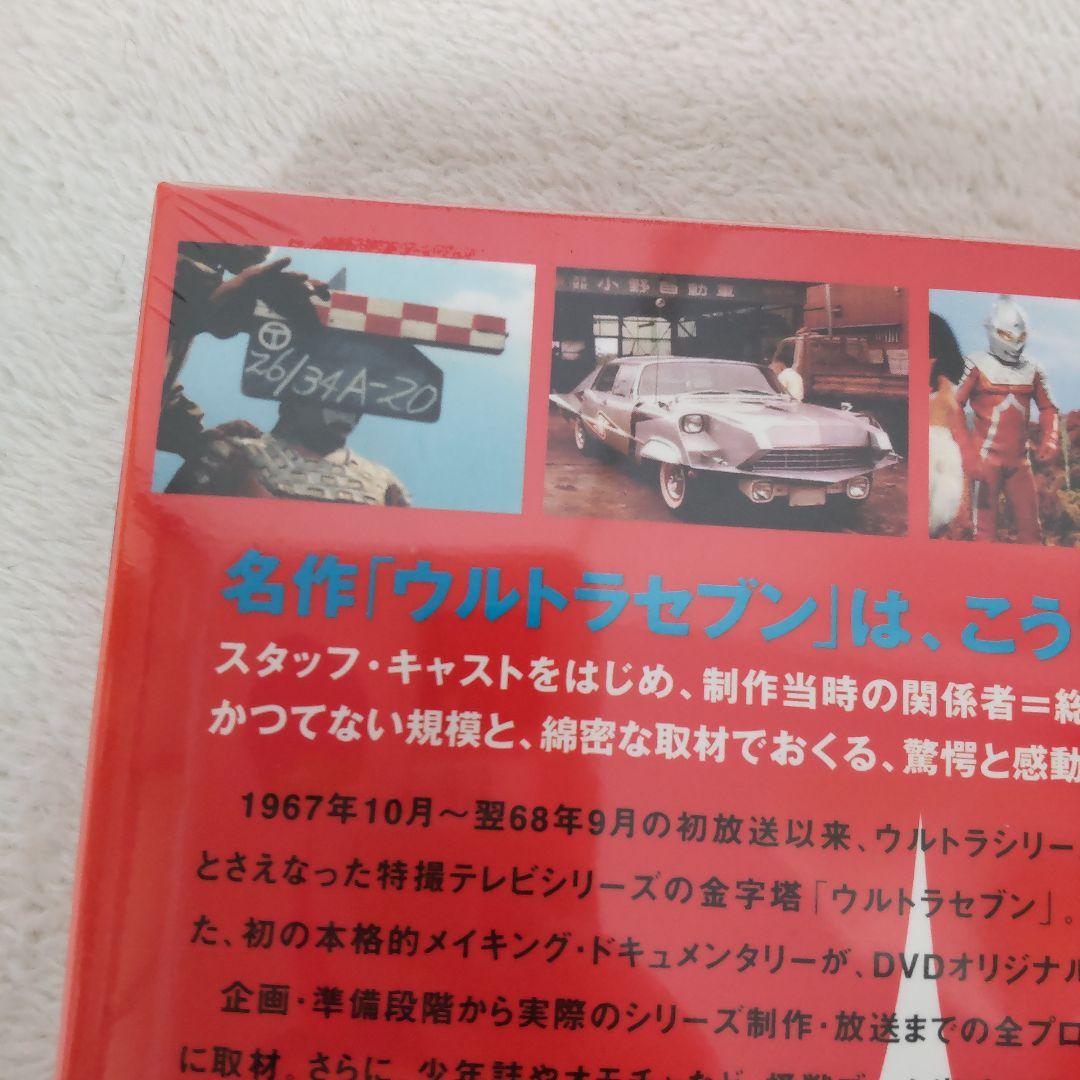 新品未開封 プロジェクト ウルトラセブン DVD