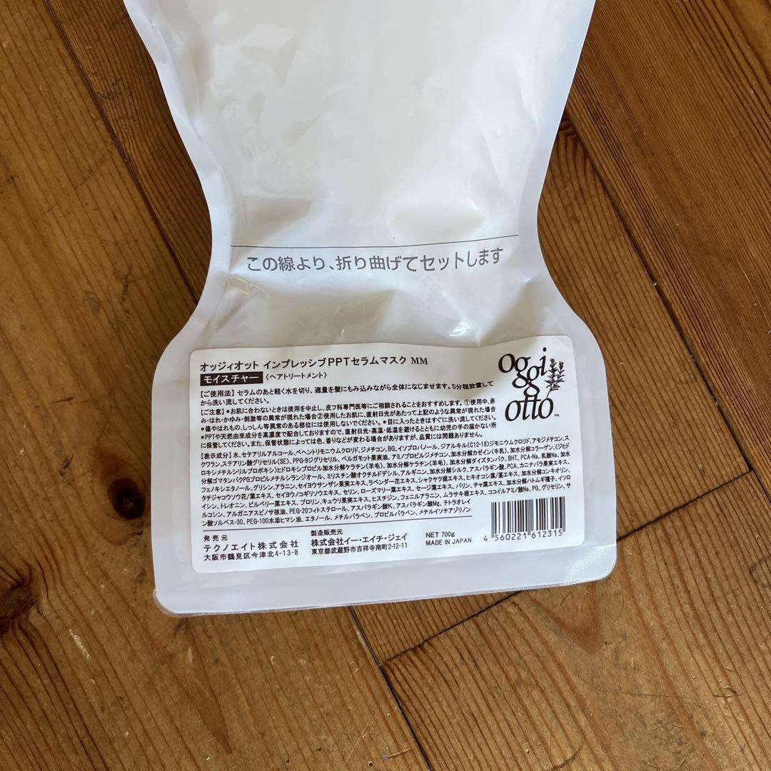 オッジィオット モイスチャー セラムマスク MM トリートメント 700g