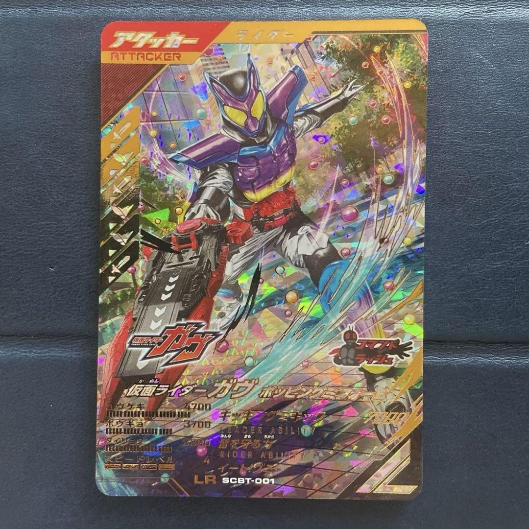ガンバレジェンズ 仮面ライダーガヴ ポッピングミフォーム LR SCBT-001