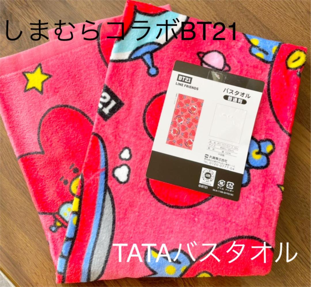 新品未使用 匿名配送 Bt21 バスタオル しまむら 新商品 Tata テテ メルカリ 新品未使用 匿名配送 Bt21 バスタオル しまむら 新商品 Tata テテ メルカリ