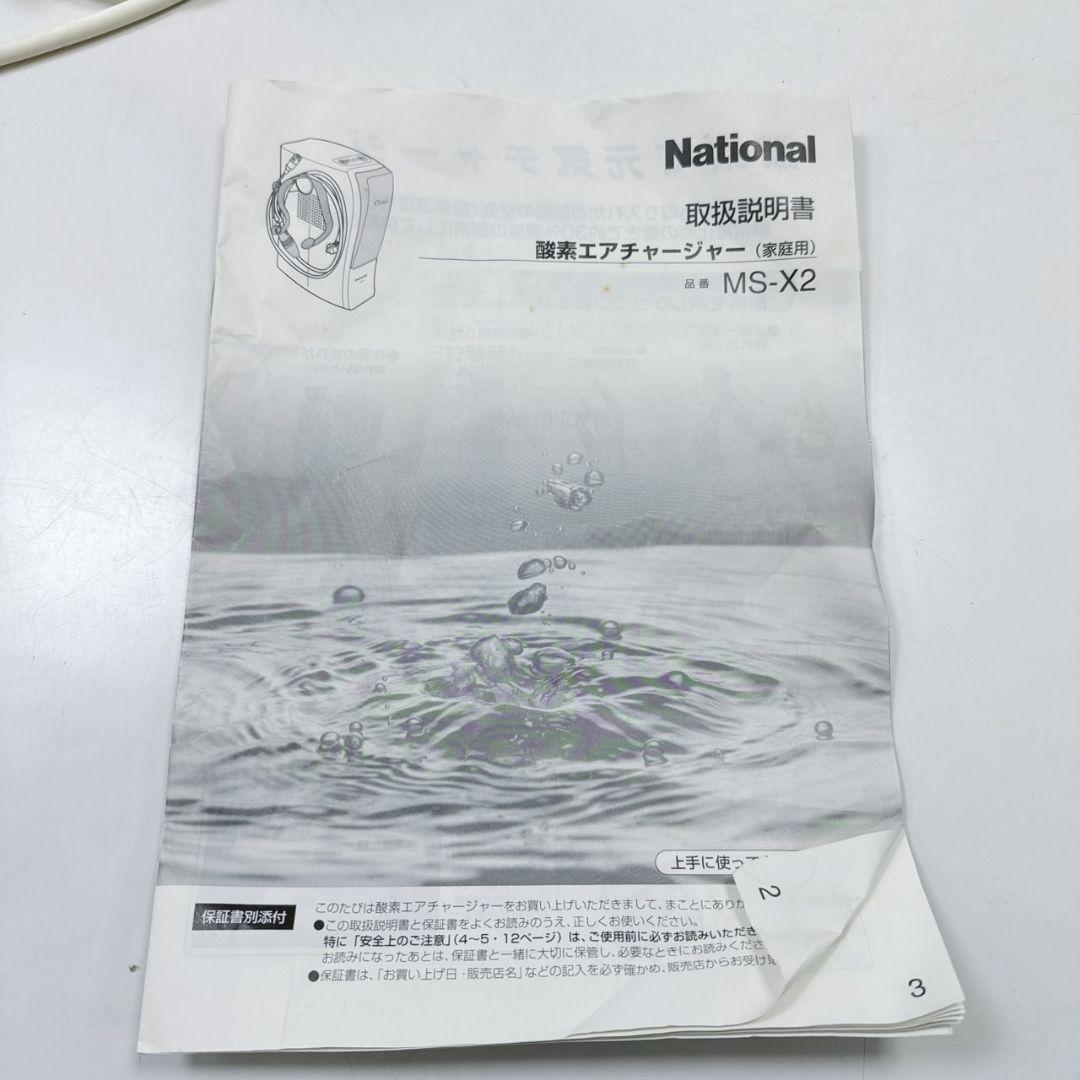 k1051 National MS-X2-W 酸素エアチャージャー