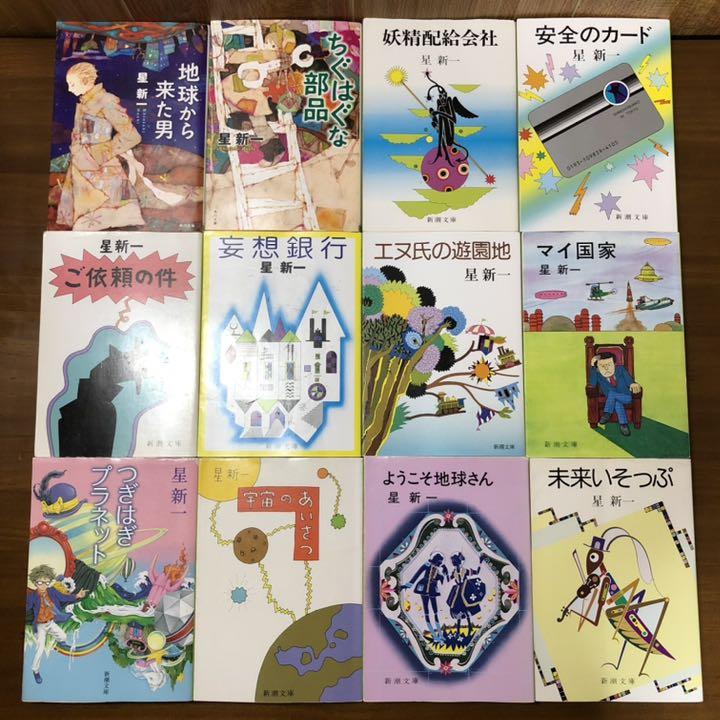 メルカリ 星新一 27冊セット ようこそ地球さん 宇宙のあいさつ 未来いそっぷ マイ国家 文学 小説 9 300 中古や未使用のフリマ メルカリ 星新一 27冊セット ようこそ地球さん 宇宙のあいさつ 未来いそっぷ マイ国家 文学 小説 9 300 中古や未使用のフリマ