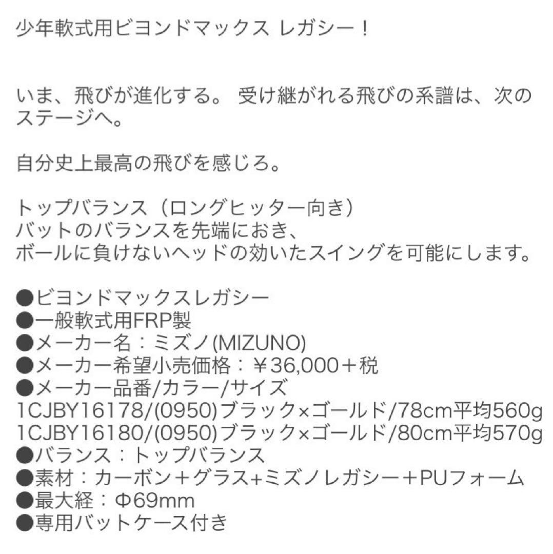 Mizuno BEYONDMAX LEGACY軟式少年用 80cm