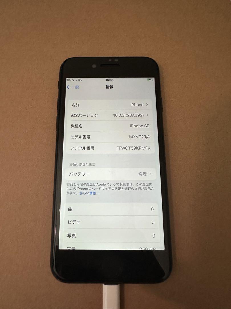 【超美品】iPhone SE2 256GB ブラック SIMフリーモデル 画像10