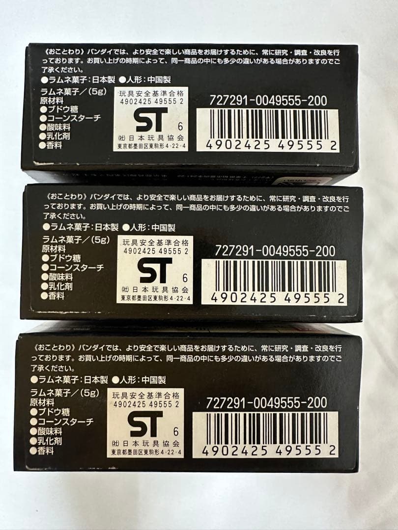 バンダイ スーパーマックスロックマンX3