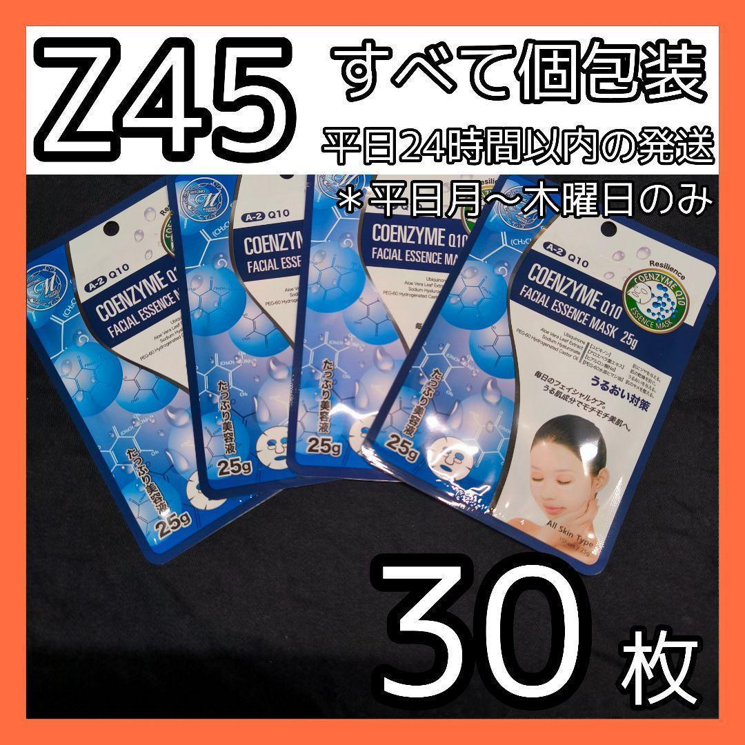 [Z41]【240枚】ミトモ フェイスシート マスク パック 個包装 Z45]【30枚】ミトモ フェイスシート マスク パック 個包装