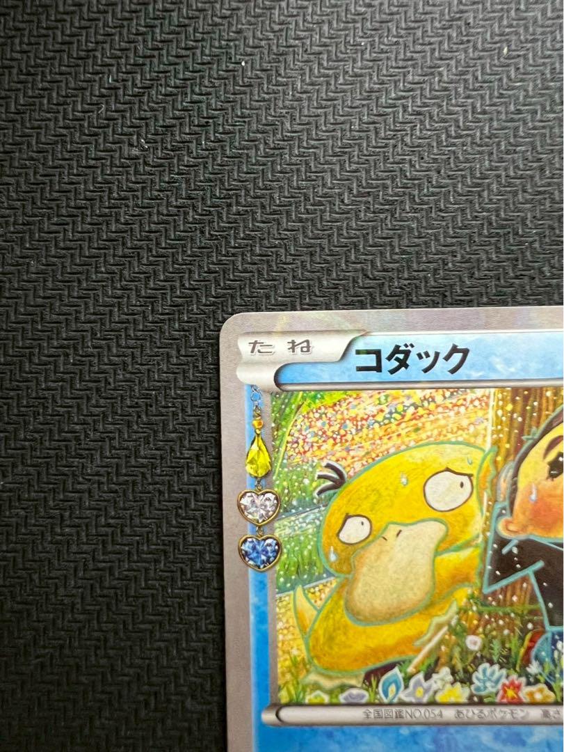 XY-P コダック_ポケキュンコレクション キャンペーン　増田順一 コラボ P…