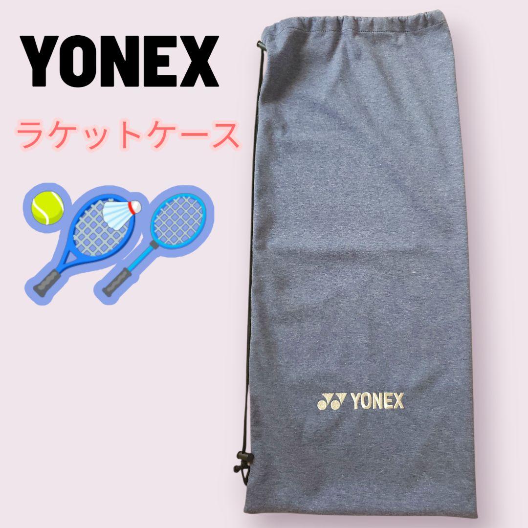 YONEX バドミントンラケットとケース YONEX ヨネックス ラケットケース テニス/バドミントン ラケット