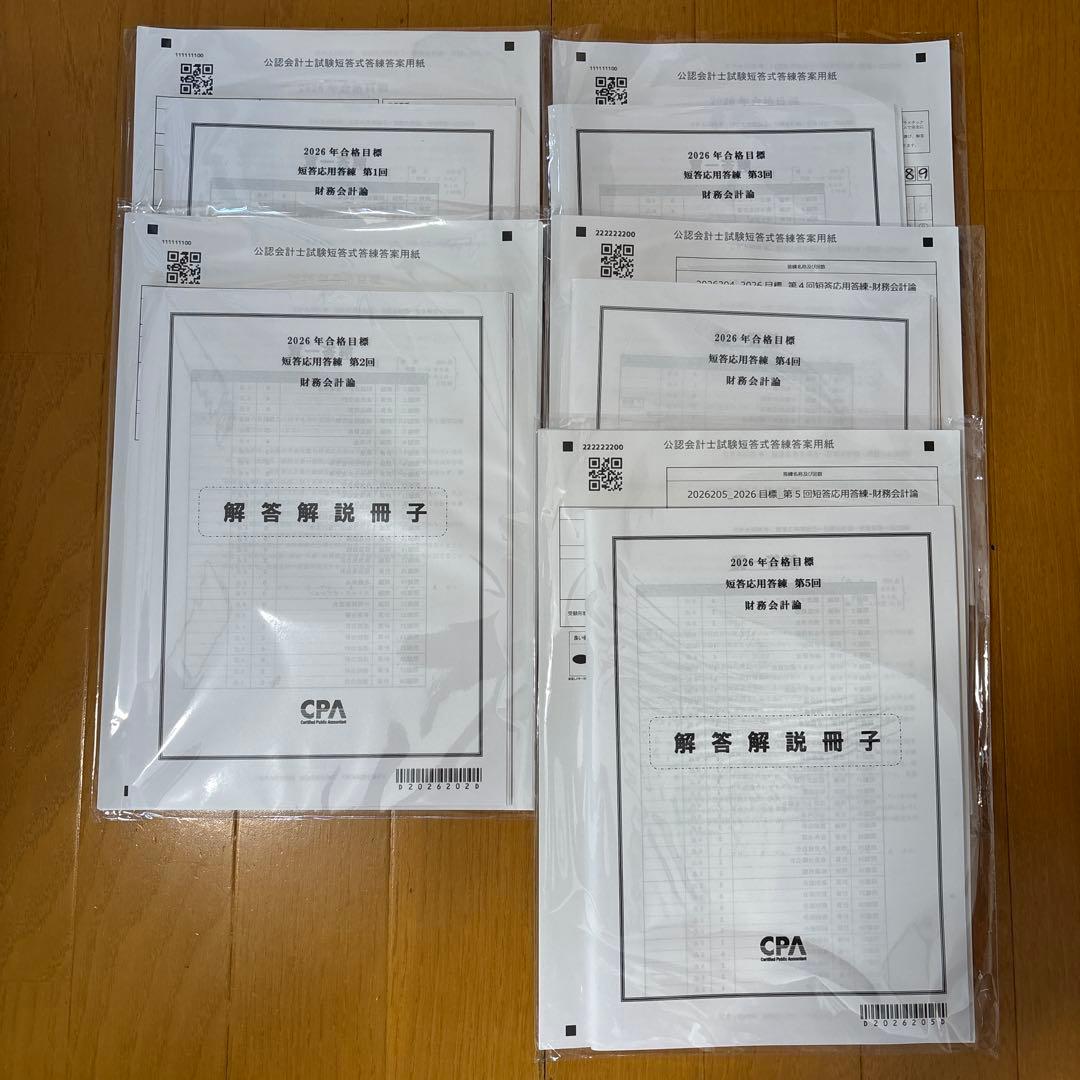 CPA短答応用答練、短答確認答練2026年合格目標、計12個 - メルカリ