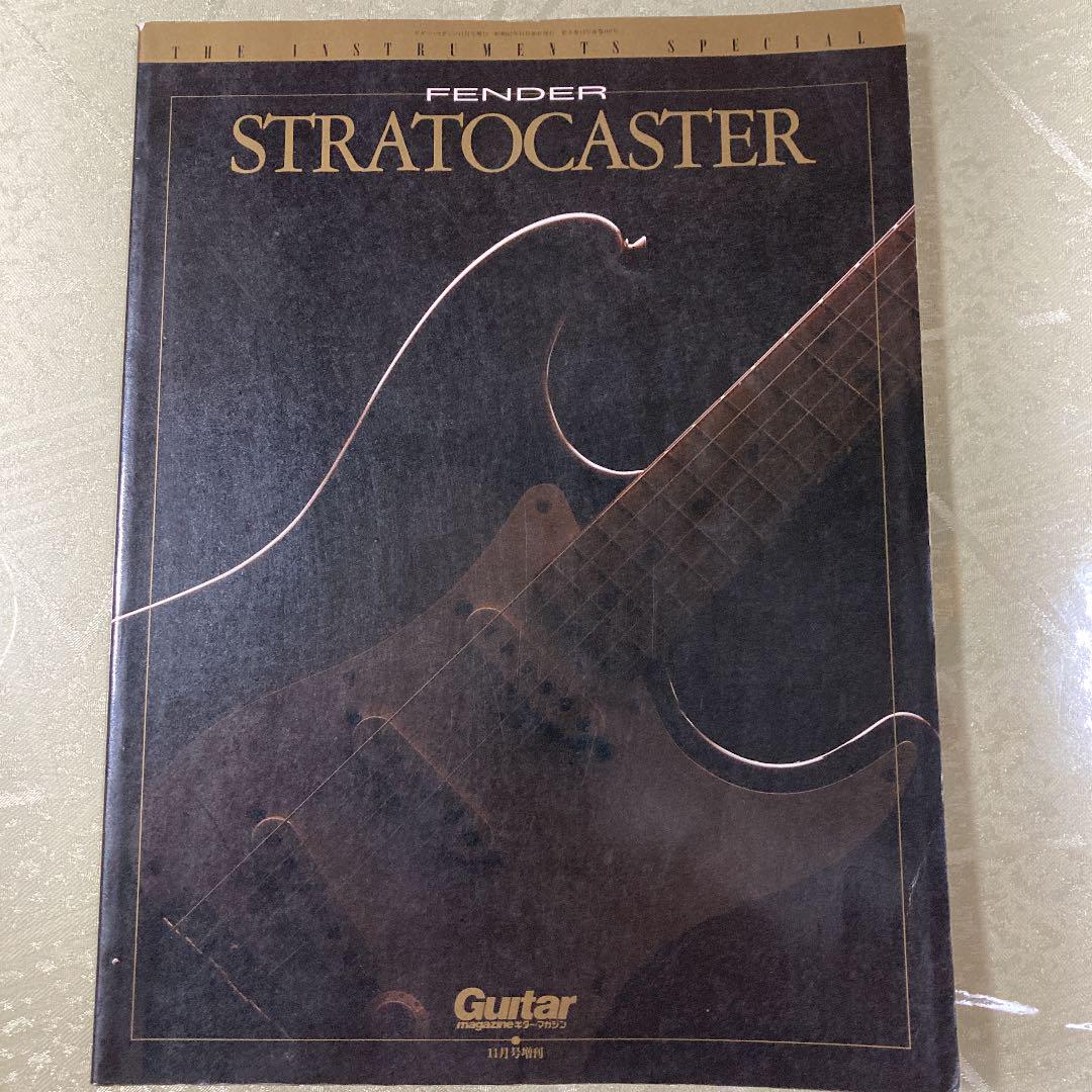 FENDER STRATOCASTER ギターマガジン11月号増刊