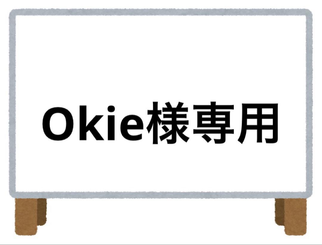 Okie様 リクエスト 5点 まとめ商品 9,204円