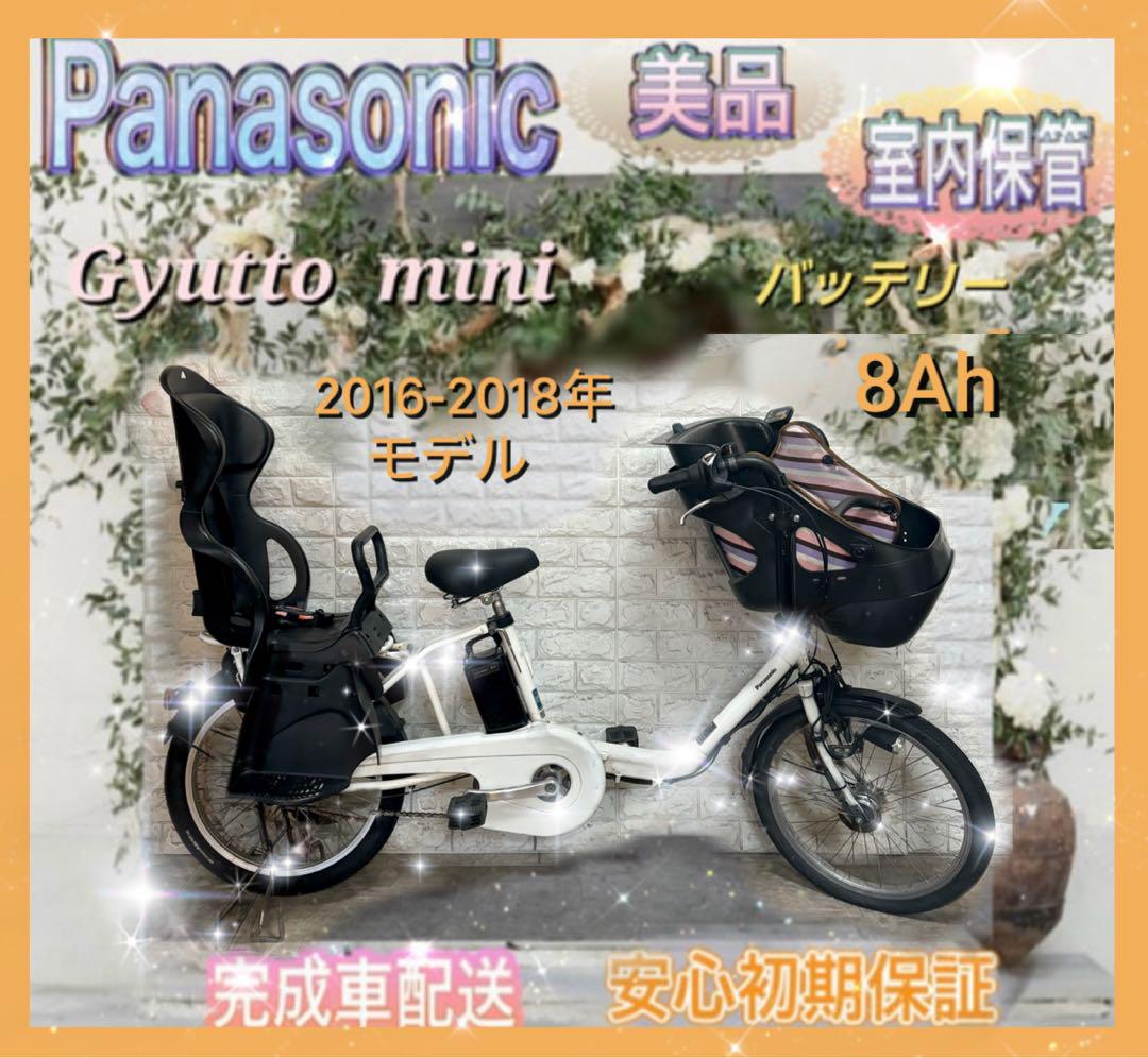 ☆Panasonic電動自転車ギュット 子供乗せ☆完成車配送☆美品☆室内保管☆