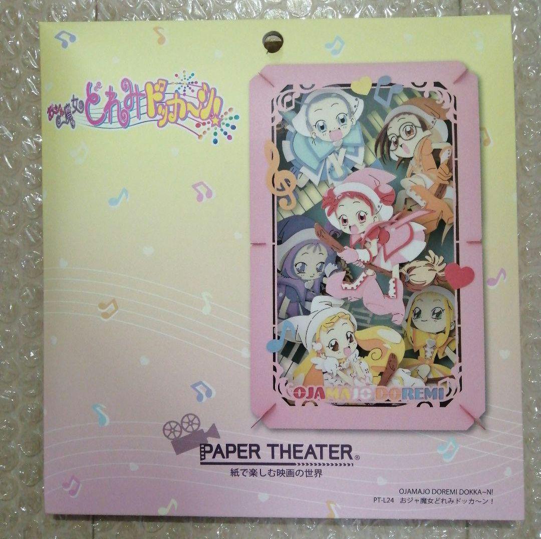おジャ魔女どれみ ドッカ～ン！ ペーパーシアター - メルカリ