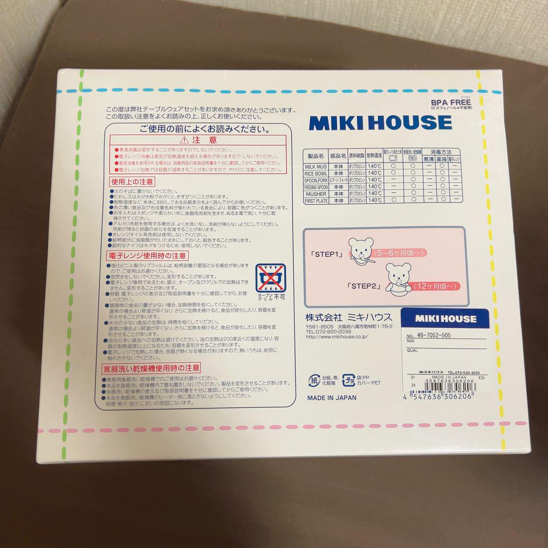 MIKIHOUSE 食器セット