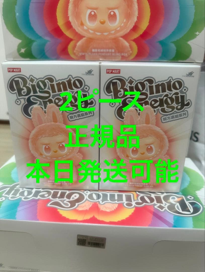 【正規品・未開封】Labubu Big into Energy 2箱