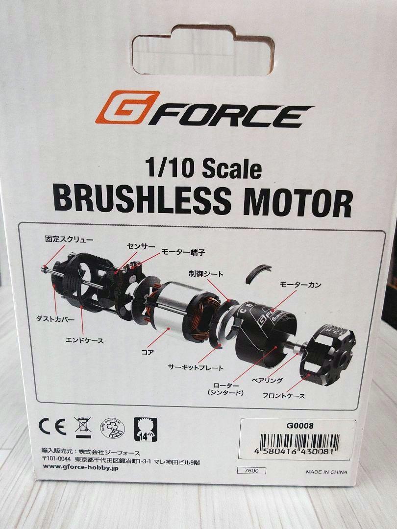 G FORCE.ブラシレスモーター SuperSonic13.5T(新品未使用)
