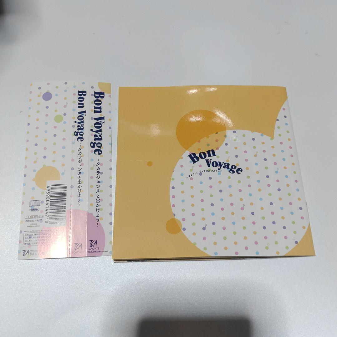 宝塚歌劇団】（CD）Bon Voyage～タカラジェンヌと出かけよう～