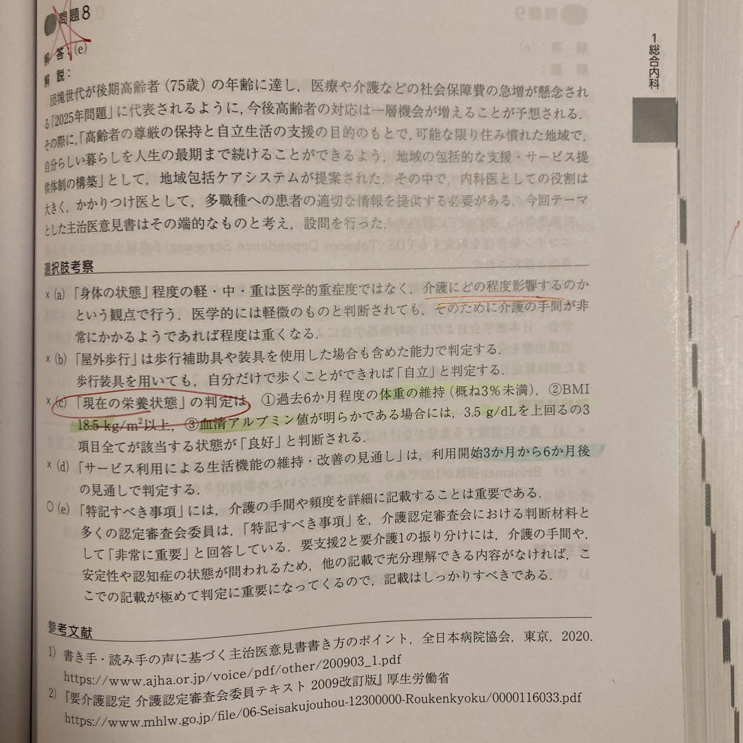 Amazon | 日本内科学会 生涯教育のためのセルフトレーニング問題