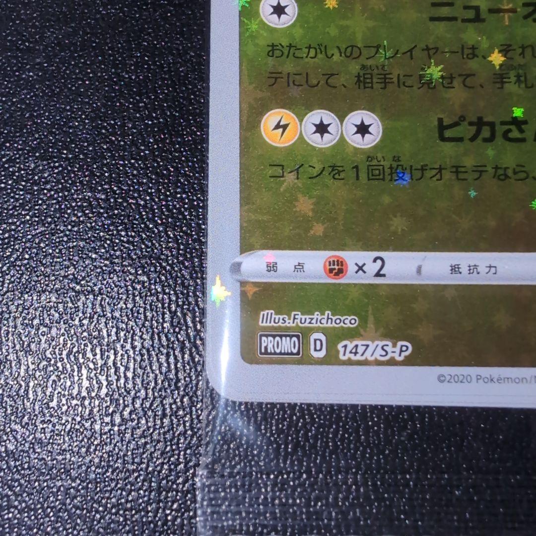 カナザワのピカチュウ 最安値 未開封 ミロカロス メッソン