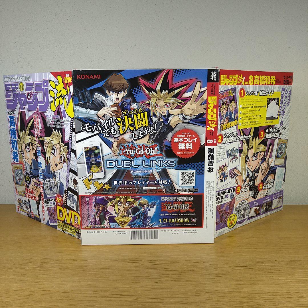 ⭐カードなし⭐ ジャンプ流 vol.08 『遊戯王』 高橋和希 DVD付き