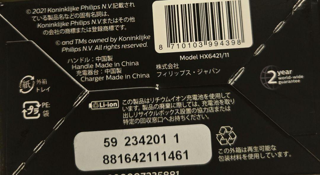 PHILIPS Sonicare HX6421 電動歯ブラシ本体
