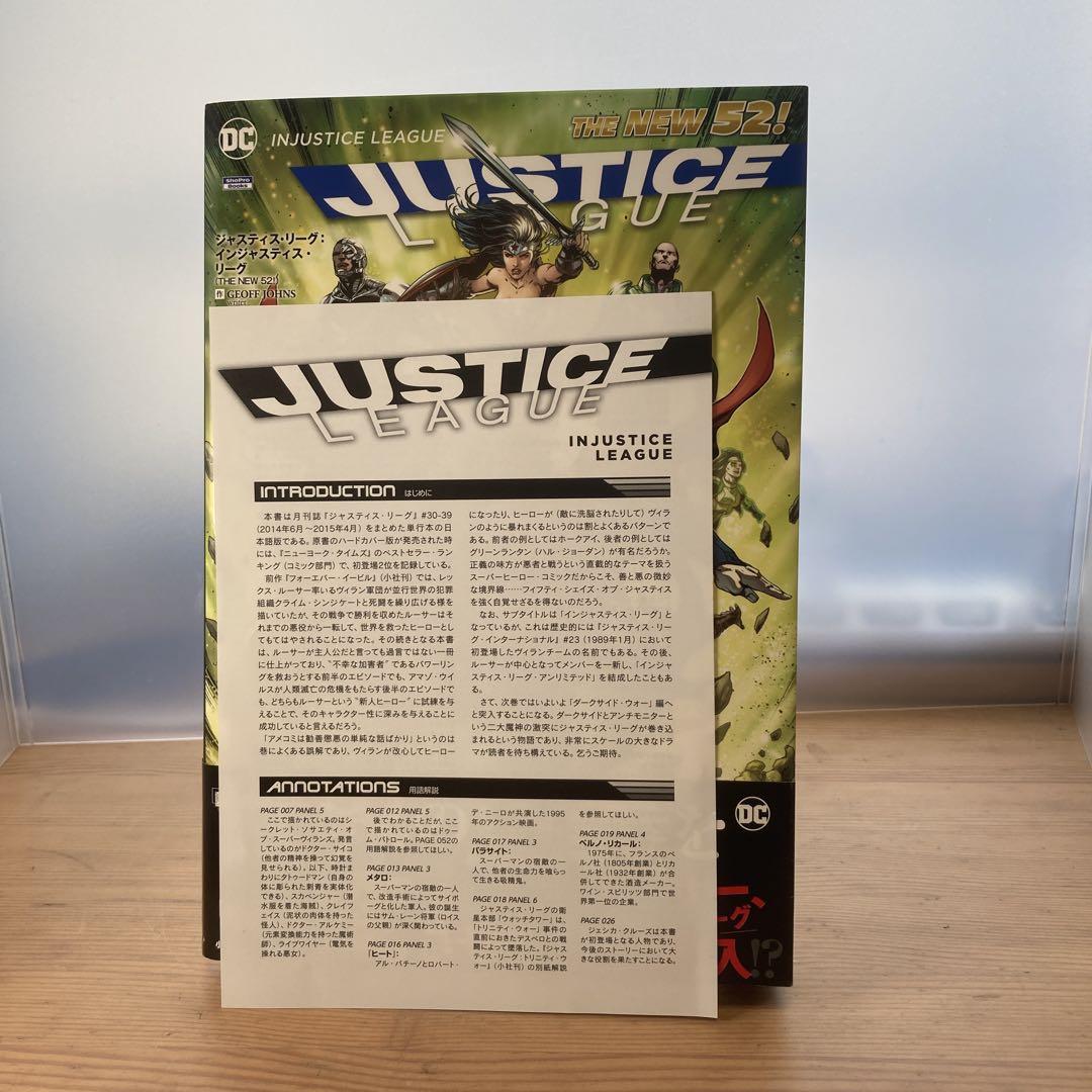 ジャスティス・リーグ 全巻セット NEW52