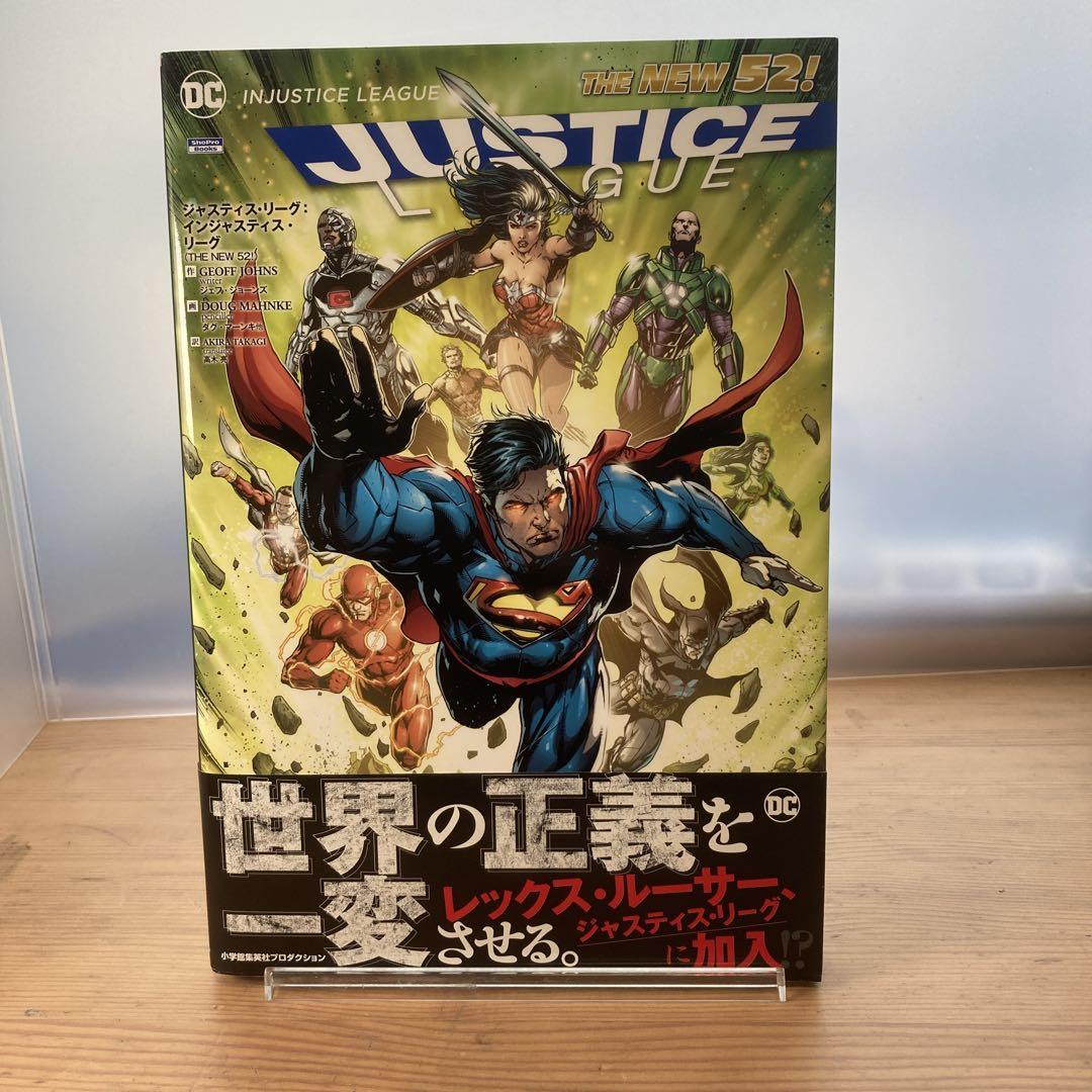 ジャスティス・リーグ 全巻セット NEW52