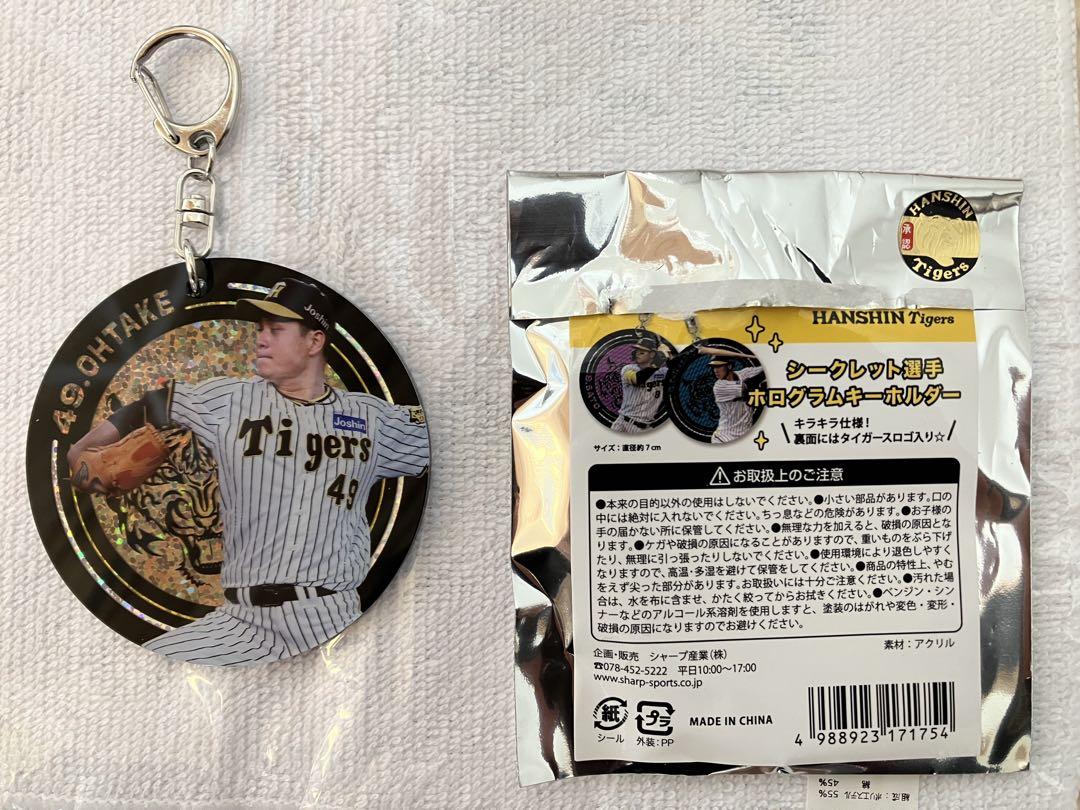 阪神タイガース レプリカユニフォーム 大竹耕太郎 選手 Mサイズ キーホルダー付