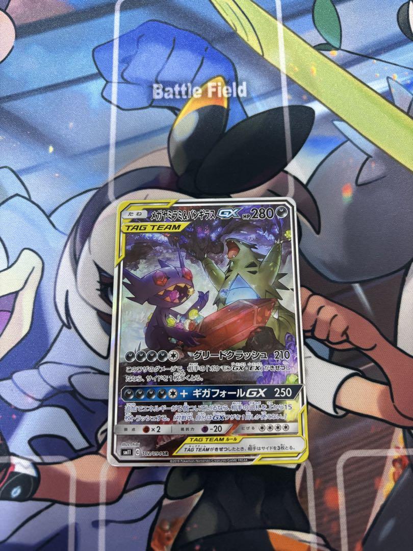 メガヤミラミ&バンギラスGX SR SA SM11 ミラクルツイン102/094