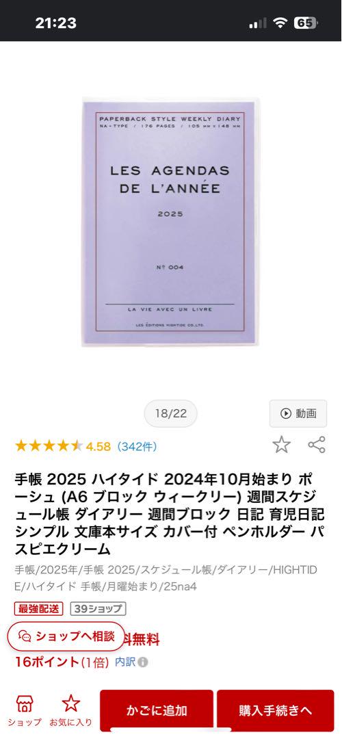 2025スケジュール帳 A6サイズ