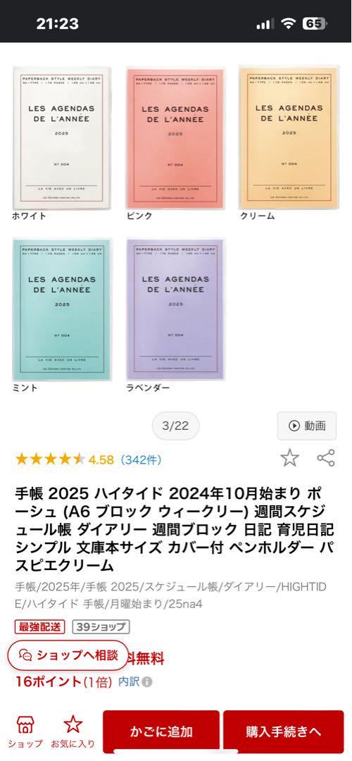 2025スケジュール帳 A6サイズ