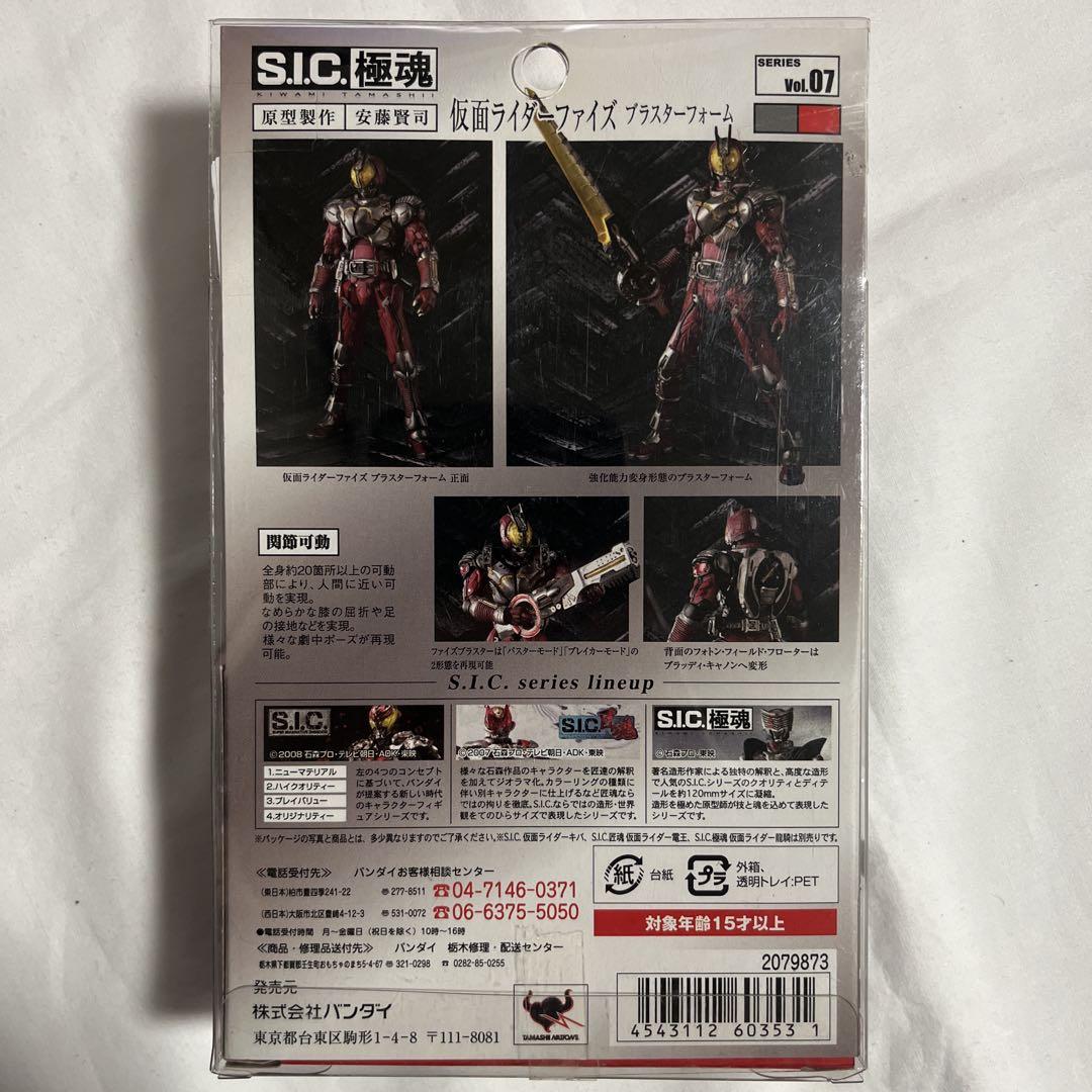 S.I.C. 極魂 【仮面ライダーファイズ】 シリーズ 4個セット