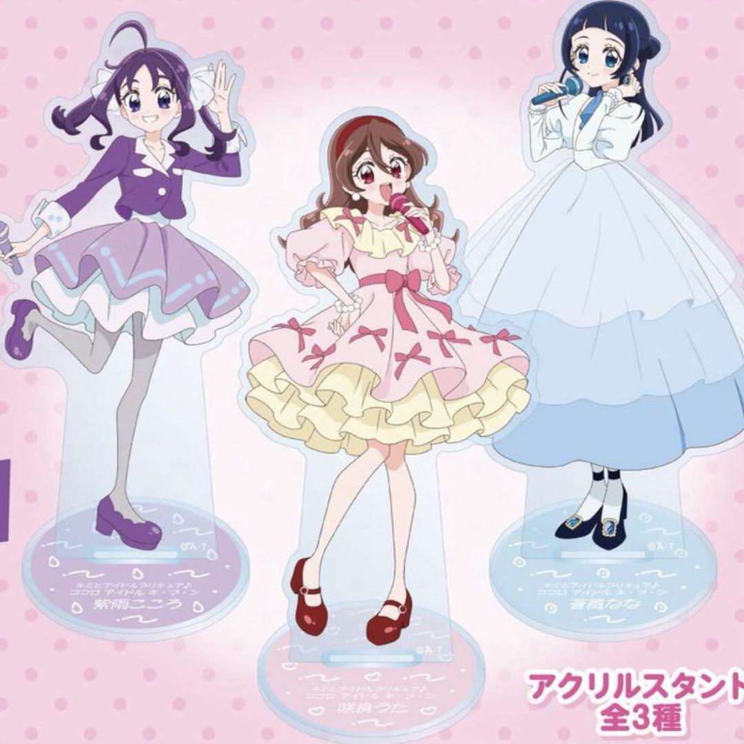 キミとアイドルプリキュア アクリルスタンド 3種セット
