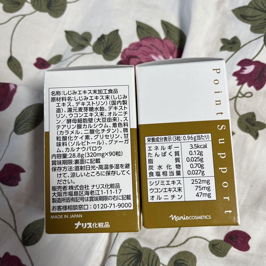 ナリス化粧品　しじみエキス＆ウコン(90粒入)*2箱