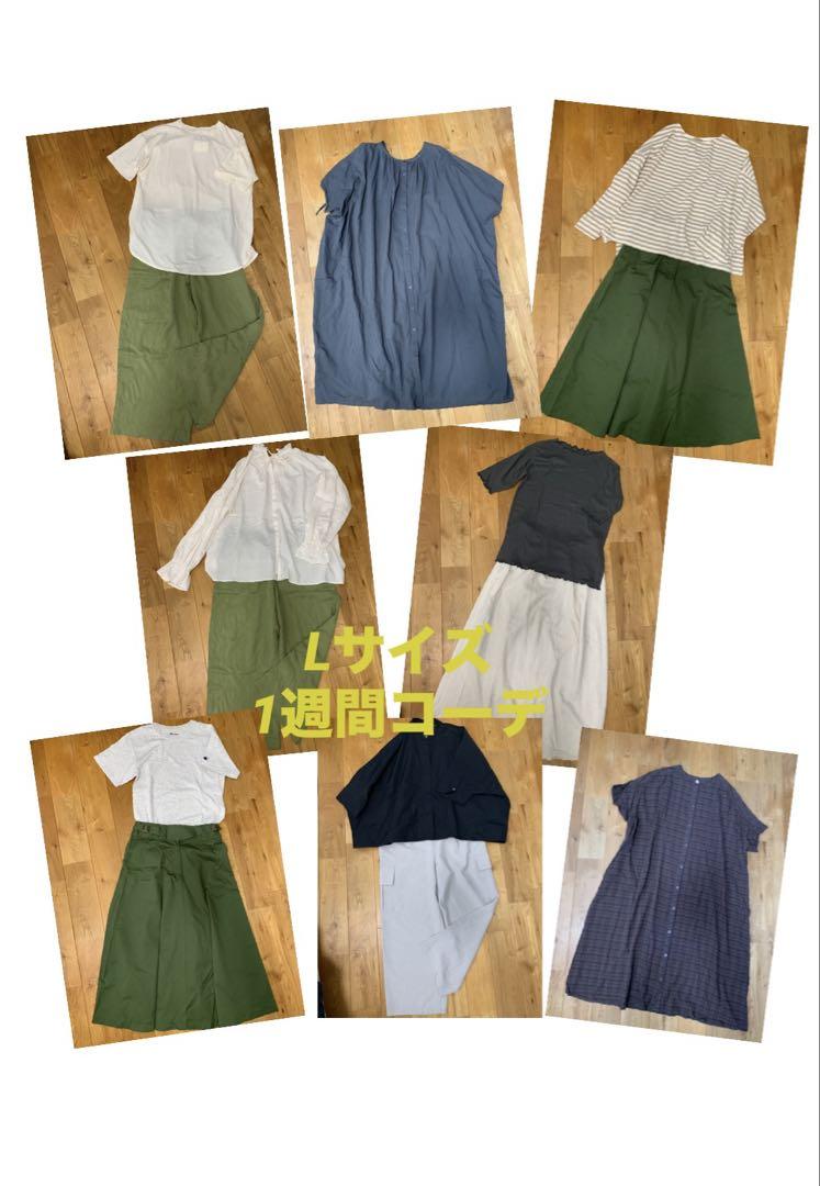 レディース服 Lサイズ 1週間コーデ コーデ売り 12点 まとめ売り