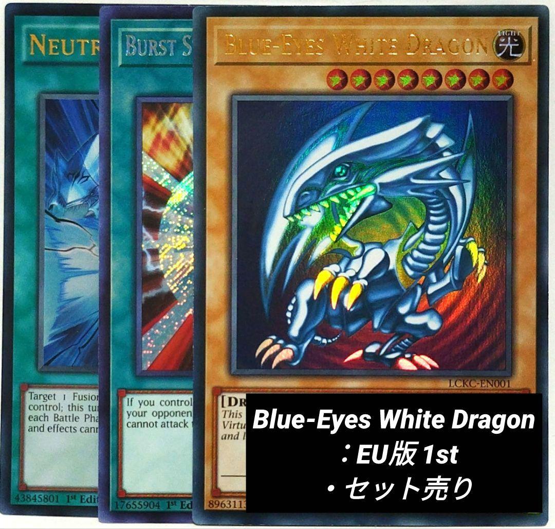 遊戯王：Blue-Eyes White Dragon：EU版 1st・セット売り