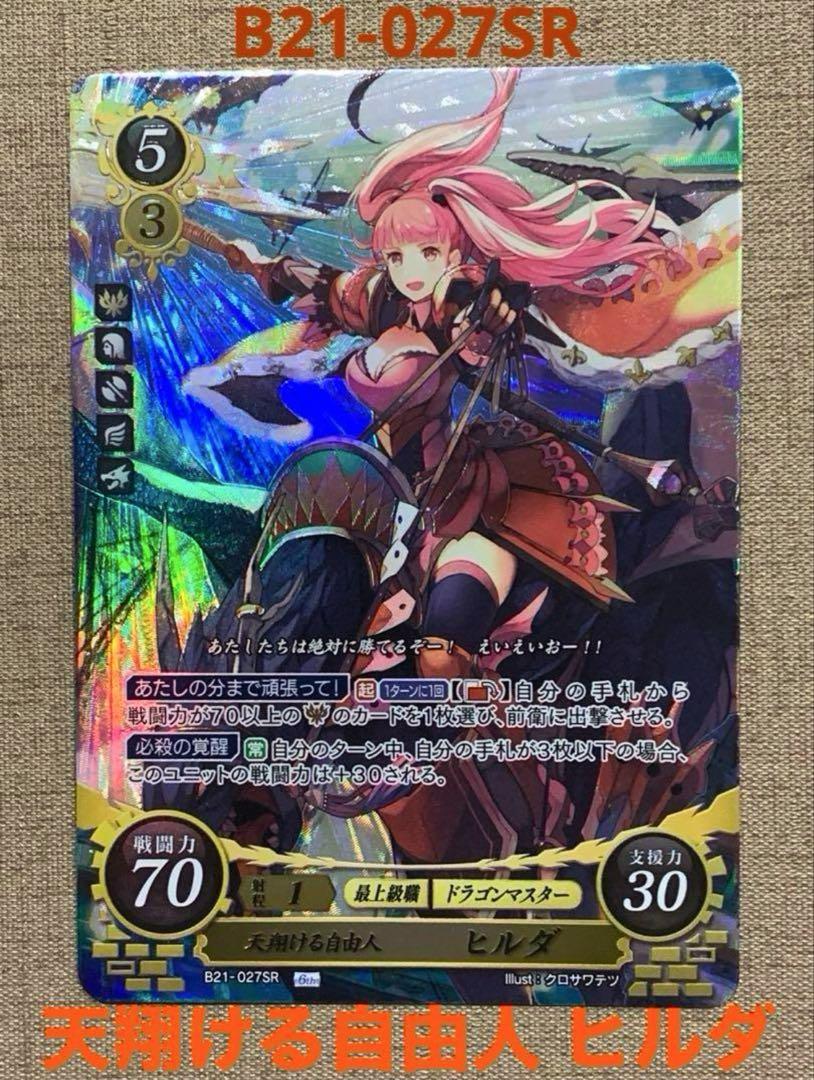 ファイアーエムブレムサイファ B21 SR 天翔ける自由人 ヒルダ 4枚 ファイアーエムブレム サイファ B21-027SR 天翔ける自由人