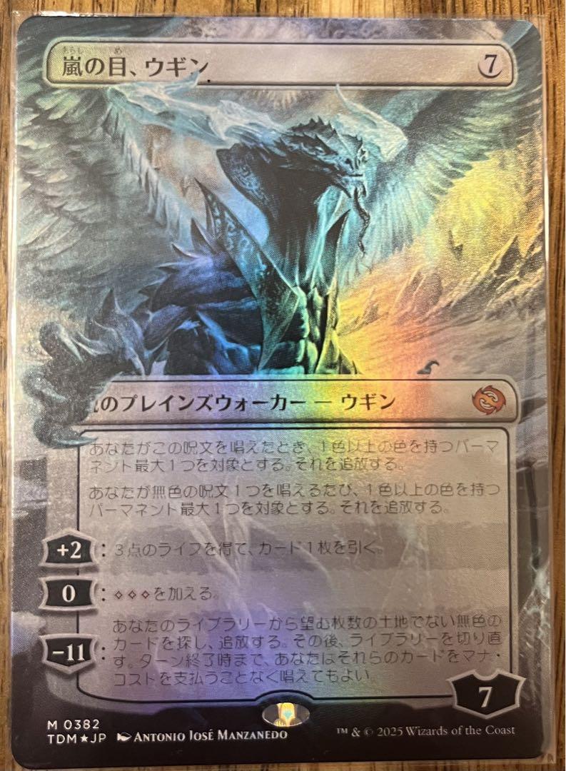 嵐の目、ウギン　日本語版フルアート　foil