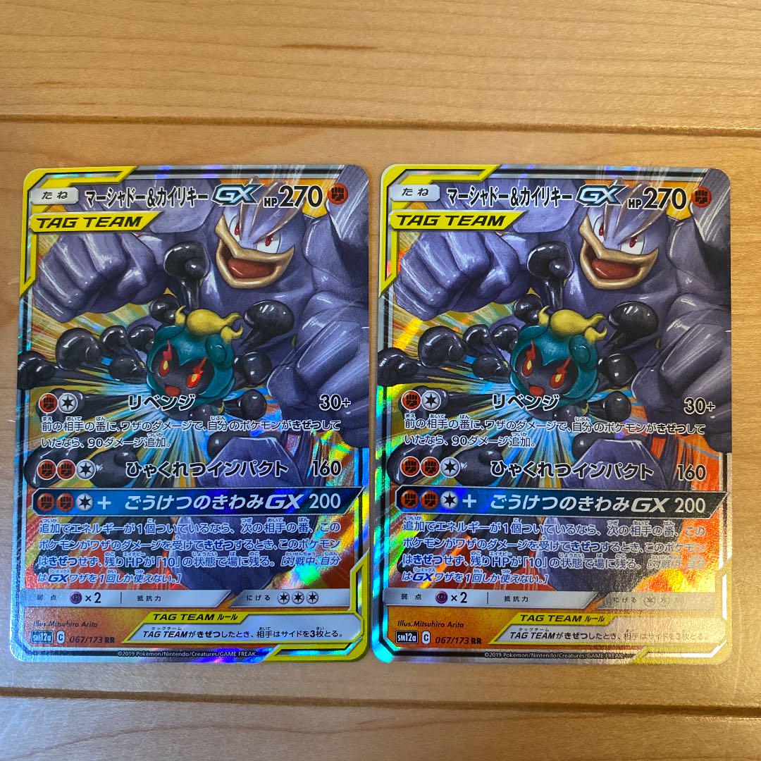 メルカリ ポケモンカード マーシャドー カイリキーgx ポケモンカードゲーム 900 中古や未使用のフリマ メルカリ ポケモンカード マーシャドー カイリキーgx ポケモンカードゲーム 900 中古や未使用のフリマ