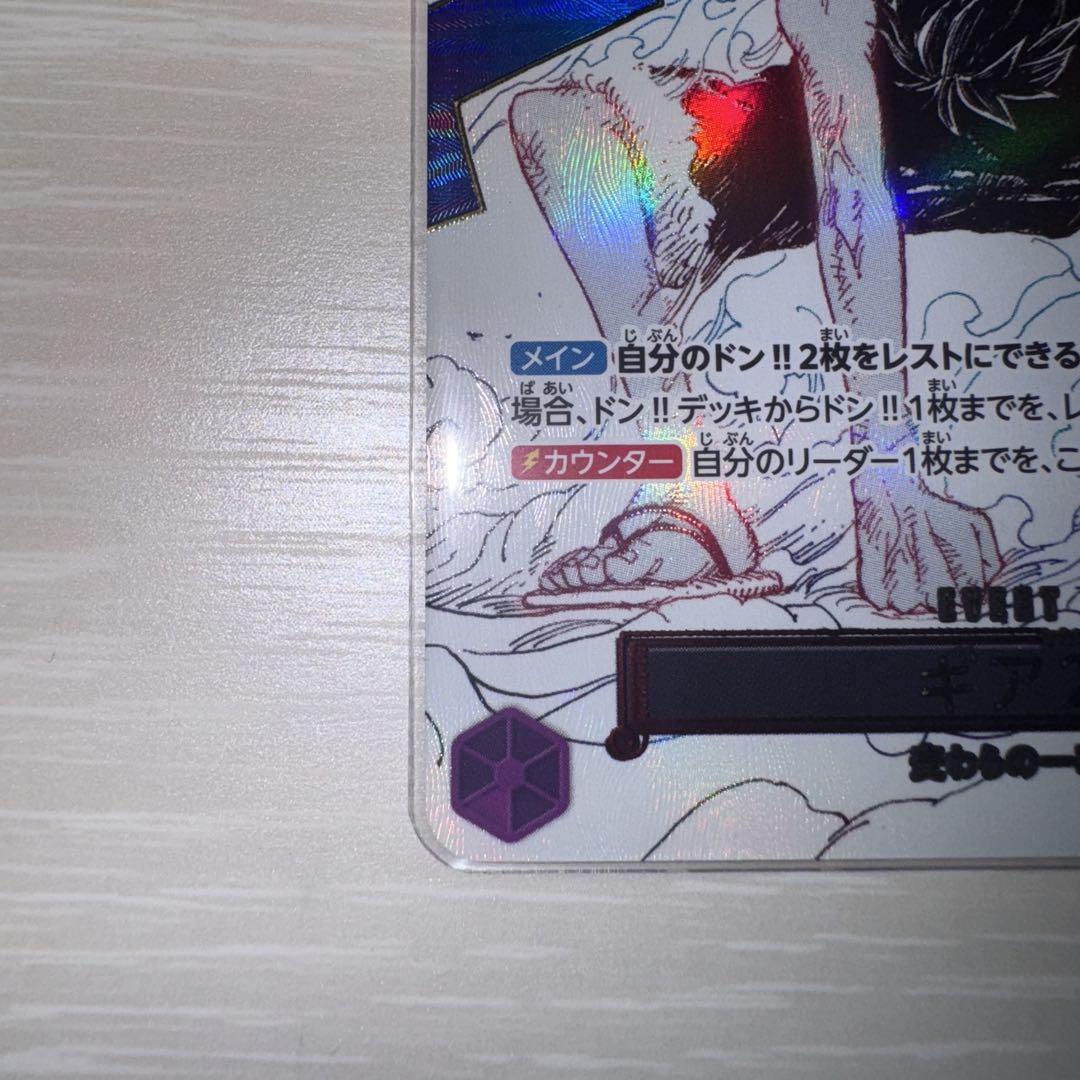 ルフィ　ギア2　Rパラレル①